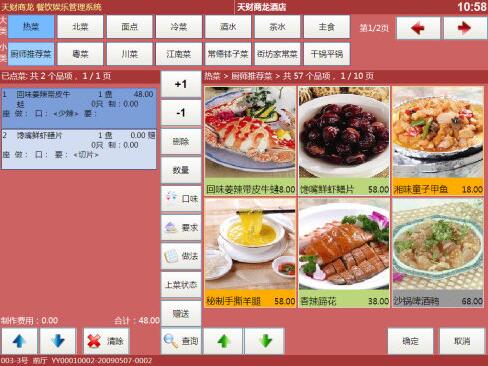 餐饮管理软件